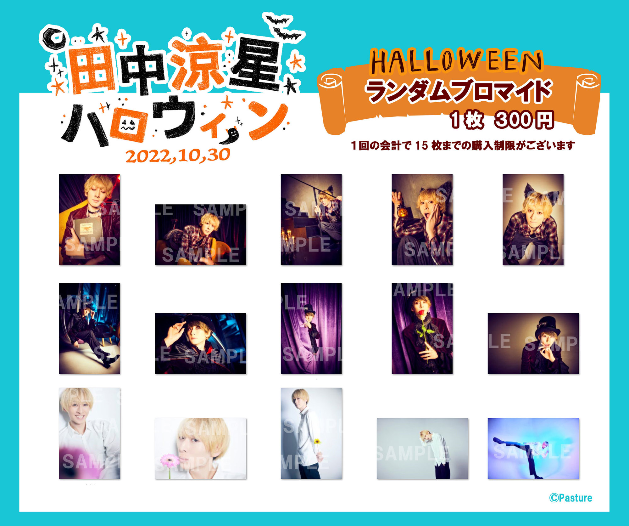 田中涼星 ハロウィンイベント2022』当日の注意事項等について | 田中涼星 OFFICIAL SITE