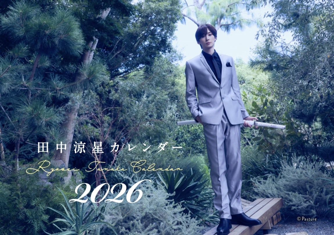 田中涼星 2026年卓上カレンダー