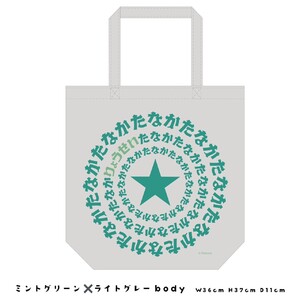 たなかたなかトートバッグ